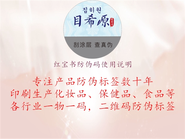 紅寶書防偽碼使用說(shuō)明(圖1) 紅寶書防偽碼使用說(shuō)明1.jpg