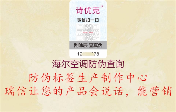 海爾空調(diào)防偽查詢(圖2) 海爾空調(diào)防偽查詢2.jpg