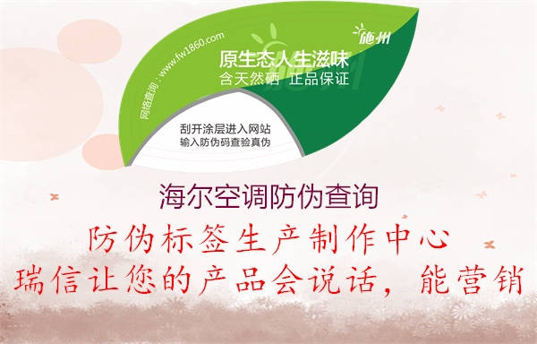 海爾空調(diào)防偽查詢(圖3) 海爾空調(diào)防偽查詢3.jpg