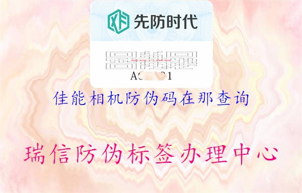 佳能相機防偽碼在那查詢(圖1) 佳能相機防偽碼在那查詢1.jpg