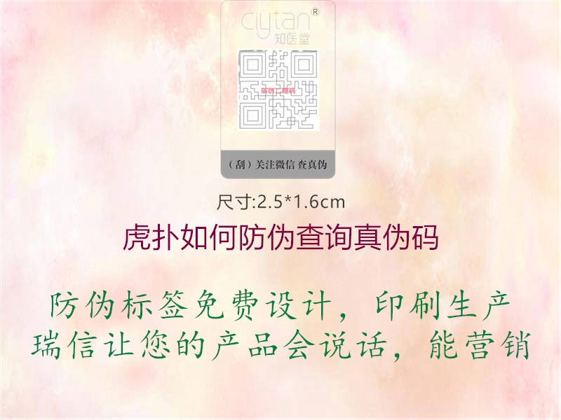 虎撲如何防偽查詢真?zhèn)未a(圖1) 虎撲如何防偽查詢真?zhèn)未a1.jpg