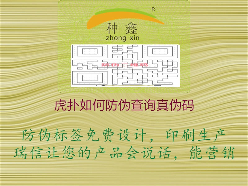 虎撲如何防偽查詢真?zhèn)未a(圖3) 虎撲如何防偽查詢真?zhèn)未a3.jpg