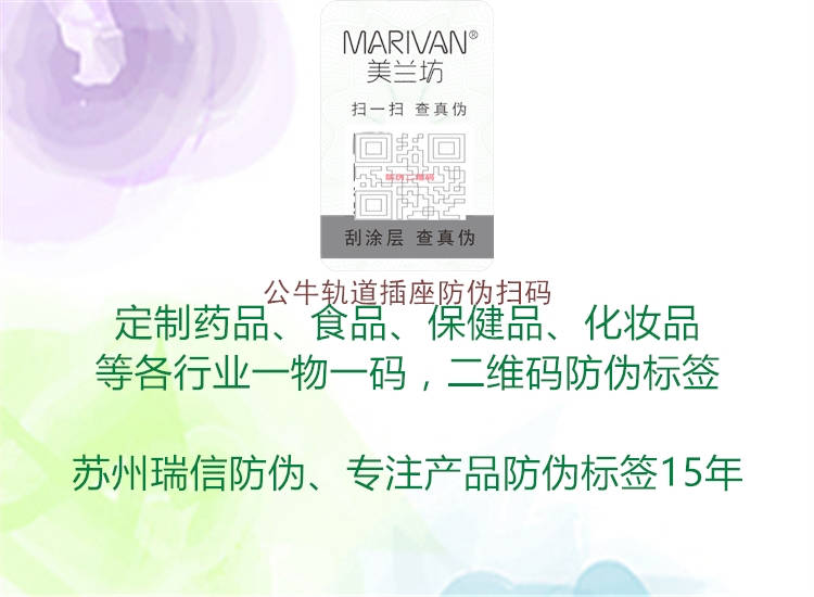 公牛軌道插座防偽掃碼(圖3) 公牛軌道插座防偽掃碼3.jpg