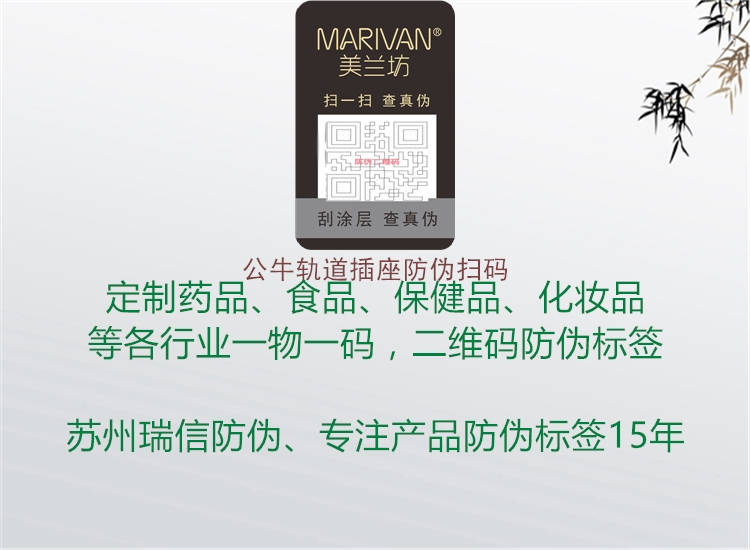 公牛軌道插座防偽掃碼(圖1) 公牛軌道插座防偽掃碼1.jpg