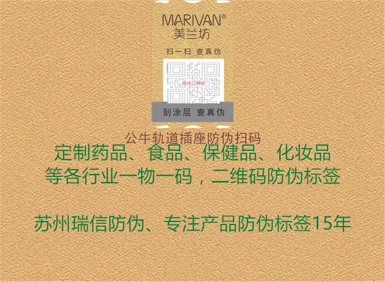 公牛軌道插座防偽掃碼(圖2) 公牛軌道插座防偽掃碼2.jpg