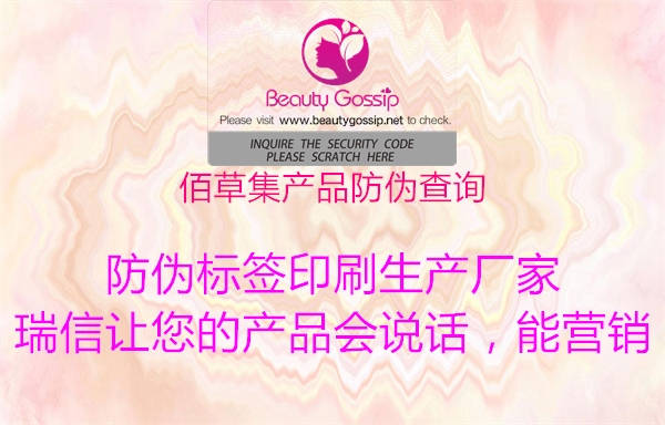 佰草集產(chǎn)品防偽查詢(圖1) 佰草集產(chǎn)品防偽查詢1.jpg