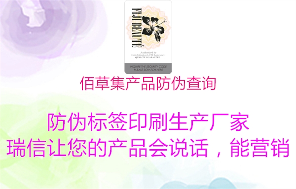 佰草集產(chǎn)品防偽查詢(圖2) 佰草集產(chǎn)品防偽查詢2.jpg