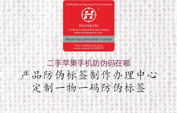 二手蘋果手機(jī)防偽碼在哪2.jpg