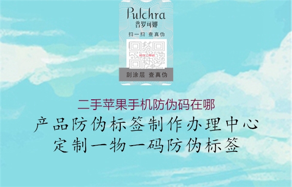 二手蘋果手機(jī)防偽碼在哪3.jpg