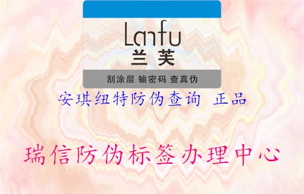 安琪紐特防偽查詢 正品(圖1) 安琪紐特防偽查詢 正品1.jpg