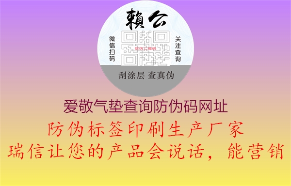 愛敬氣墊查詢防偽碼網(wǎng)址2.jpg