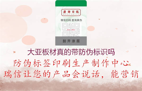 大亞板材真的帶防偽標(biāo)識(shí)嗎(圖2) 大亞板材真的帶防偽標(biāo)識(shí)嗎2.jpg