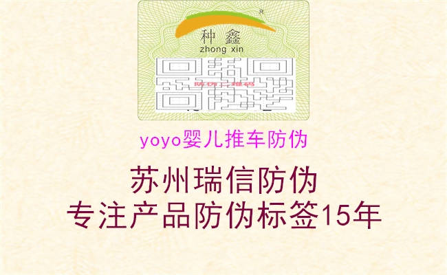 yoyo嬰兒推車防偽(圖1) yoyo嬰兒推車防偽1.jpg