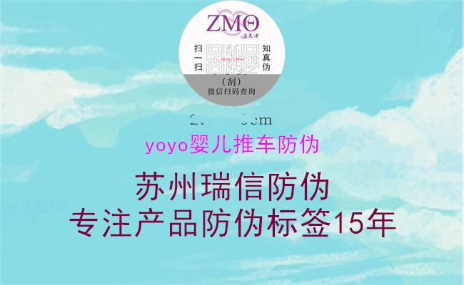 yoyo嬰兒推車防偽(圖2) yoyo嬰兒推車防偽2.jpg