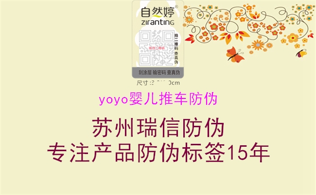 yoyo嬰兒推車防偽(圖3) yoyo嬰兒推車防偽3.jpg