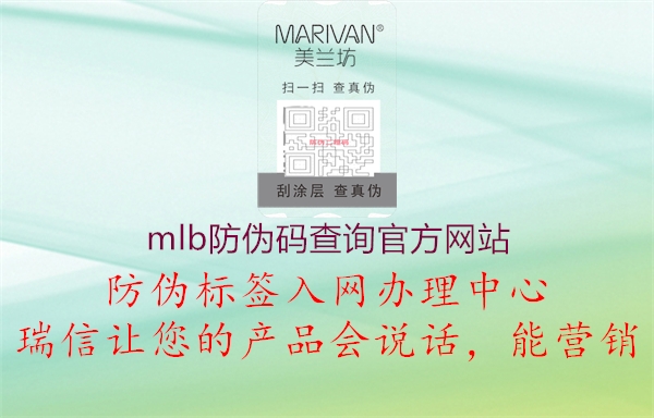 mlb防偽碼查詢官方網(wǎng)站(圖2) mlb防偽碼查詢官方網(wǎng)站2.jpg