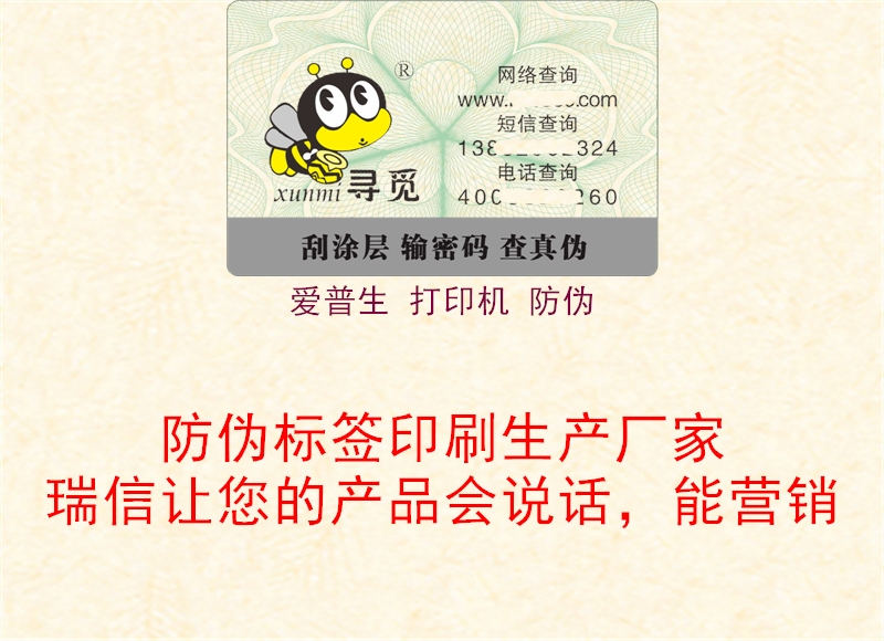 愛普生 打印機 防偽(圖2) 愛普生 打印機 防偽2.jpg