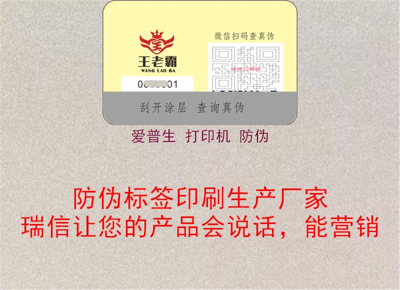 愛普生 打印機 防偽(圖1) 愛普生 打印機 防偽1.jpg