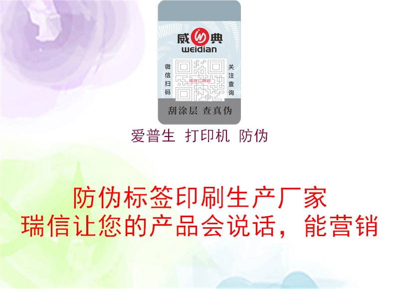 愛普生 打印機 防偽(圖3) 愛普生 打印機 防偽3.jpg