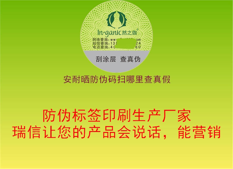 安耐曬防偽碼掃哪里查真假(圖2) 安耐曬防偽碼掃哪里查真假2.jpg