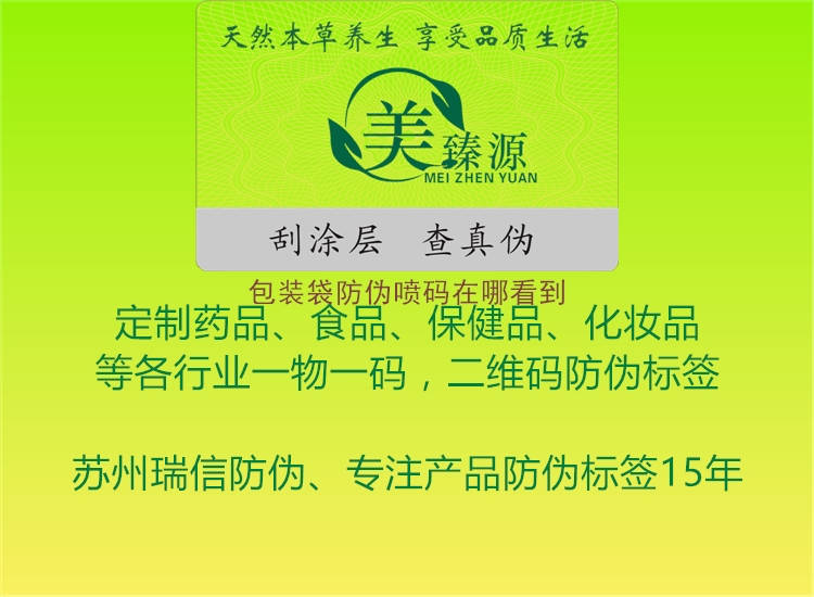 包裝袋防偽噴碼在哪看到(圖3) 包裝袋防偽噴碼在哪看到3.jpg