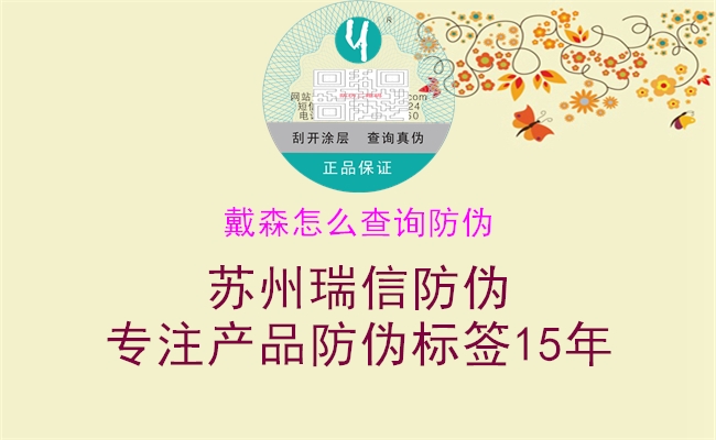 戴森怎么查詢防偽(圖3) 戴森怎么查詢防偽3.jpg