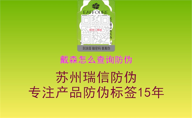 戴森怎么查詢防偽(圖1) 戴森怎么查詢防偽1.jpg