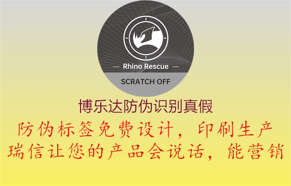 博樂達防偽識別真假(圖1) 博樂達防偽識別真假1.jpg