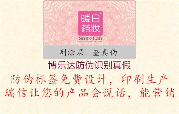 博樂達防偽識別真假(圖2) 博樂達防偽識別真假2.jpg