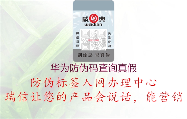 華為防偽碼查詢真假1.jpg