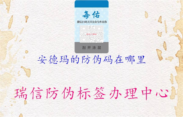安德瑪?shù)姆纻未a在哪里(圖1) 安德瑪?shù)姆纻未a在哪里1.jpg