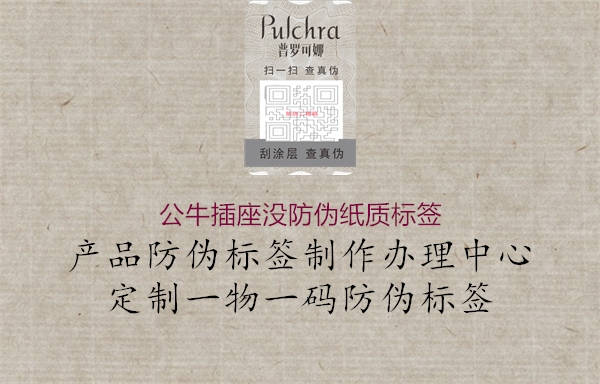 公牛插座沒防偽紙質(zhì)標(biāo)簽2.jpg