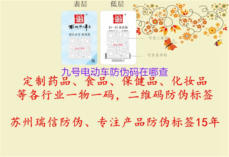 九號(hào)電動(dòng)車防偽碼在哪查(圖3) 九號(hào)電動(dòng)車防偽碼在哪查3.jpg