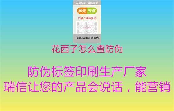 花西子怎么查防偽1.jpg