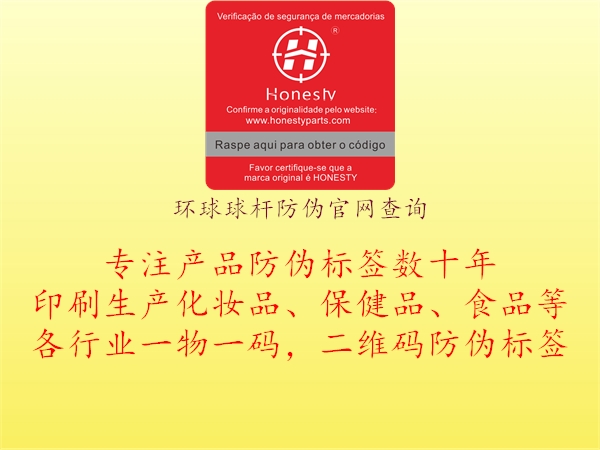 環(huán)球球桿防偽官網(wǎng)查詢1.jpg