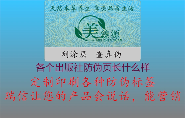 各個(gè)出版社防偽頁長(zhǎng)什么樣1.jpg