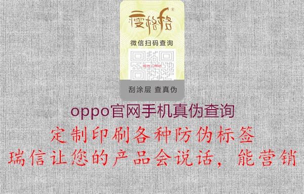 oppo官網(wǎng)手機真?zhèn)尾樵?.jpg
