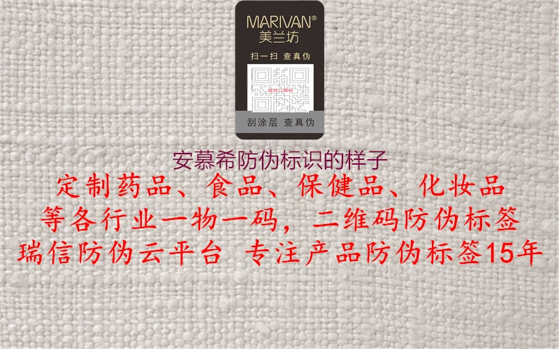 安慕希防偽標(biāo)識(shí)的樣子(圖1) 安慕希防偽標(biāo)識(shí)的樣子1.jpg