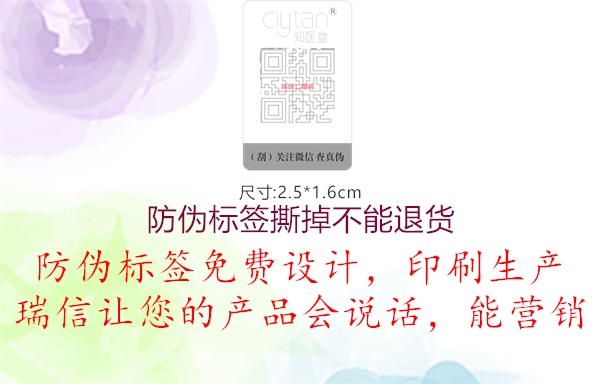 防偽標(biāo)簽撕掉不能退貨(圖2) 防偽標(biāo)簽撕掉不能退貨2.jpg
