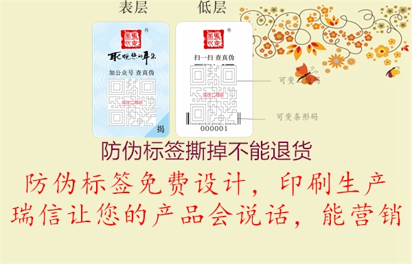 防偽標(biāo)簽撕掉不能退貨(圖3) 防偽標(biāo)簽撕掉不能退貨3.jpg