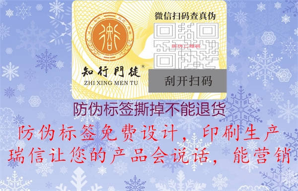 防偽標(biāo)簽撕掉不能退貨(圖1) 防偽標(biāo)簽撕掉不能退貨1.jpg