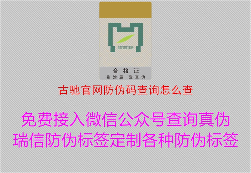 古馳官網(wǎng)防偽碼查詢(xún)?cè)趺床?.jpg