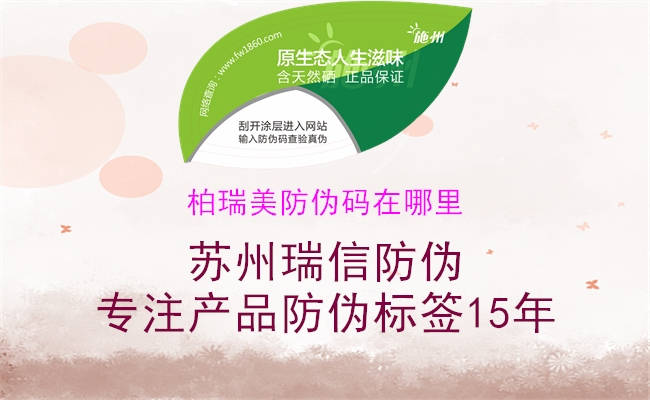 柏瑞美防偽碼在哪里1.jpg