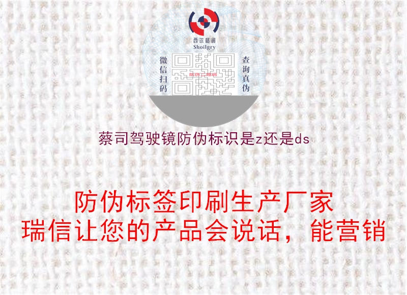 蔡司駕駛鏡防偽標(biāo)識是z還是ds(圖2) 蔡司駕駛鏡防偽標(biāo)識是z還是ds2.jpg