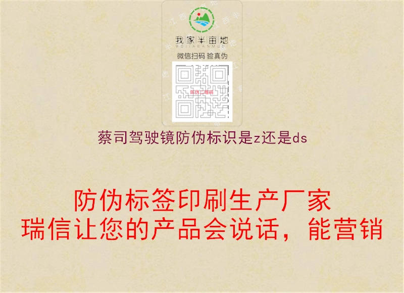 蔡司駕駛鏡防偽標(biāo)識是z還是ds(圖1) 蔡司駕駛鏡防偽標(biāo)識是z還是ds1.jpg