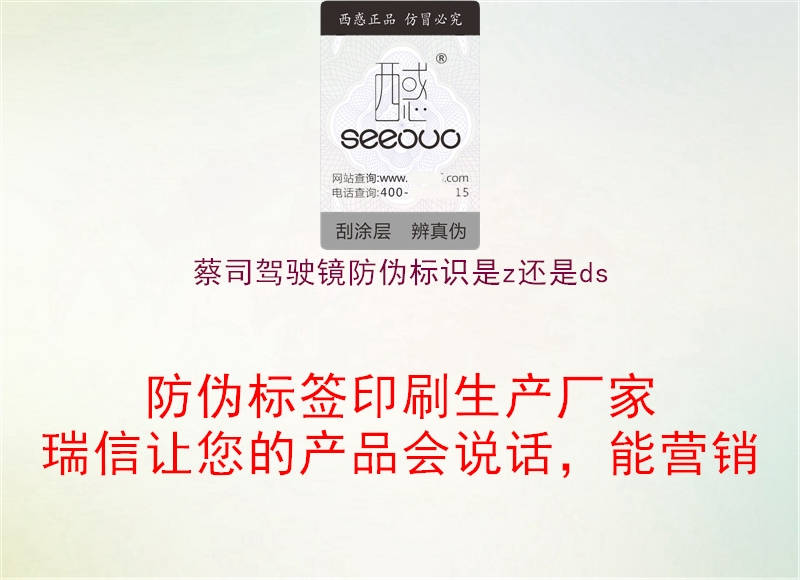 蔡司駕駛鏡防偽標(biāo)識是z還是ds(圖3) 蔡司駕駛鏡防偽標(biāo)識是z還是ds3.jpg