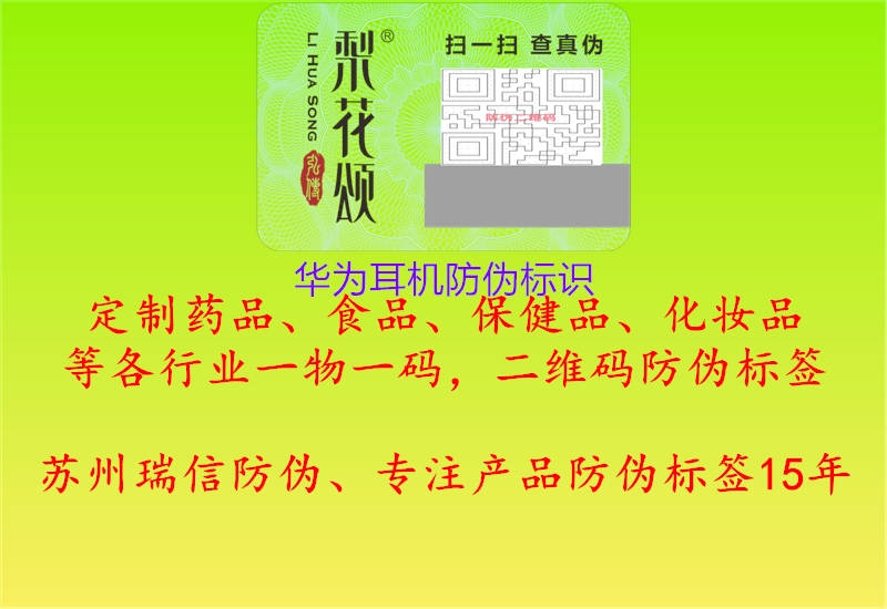 華為耳機防偽標(biāo)識2.jpg