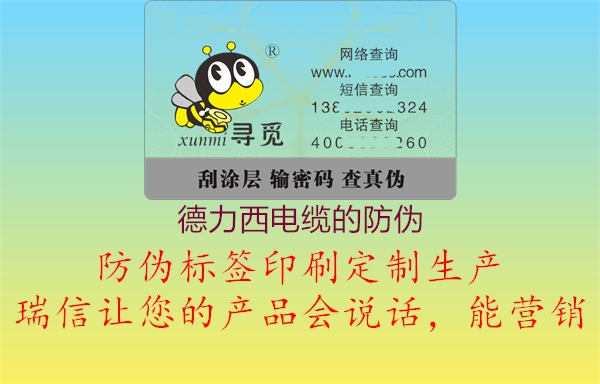 德力西電纜的防偽(圖2) 德力西電纜的防偽2.jpg