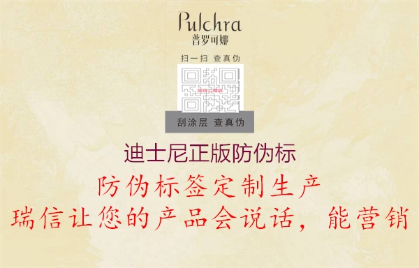 迪士尼正版防偽標(biāo)(圖1) 迪士尼正版防偽標(biāo)1.jpg