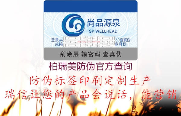 柏瑞美防偽官方查詢(圖1) 柏瑞美防偽官方查詢1.jpg